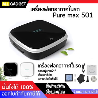 เครื่องฟอกอากาศ XJ002 Pure Max 501 กรองฝุ่น PM 2.5