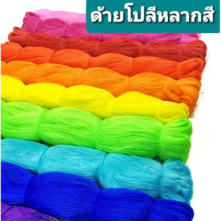 เชือกโปลีสี ด้ายสี เบอร์ 6 เชือกขึงแนว เชือกไจสี ด้ายไจสี ด้ายถักอวน เชือกสีแดง เชือก DIY เชือกว่าว ถูกที่สุด