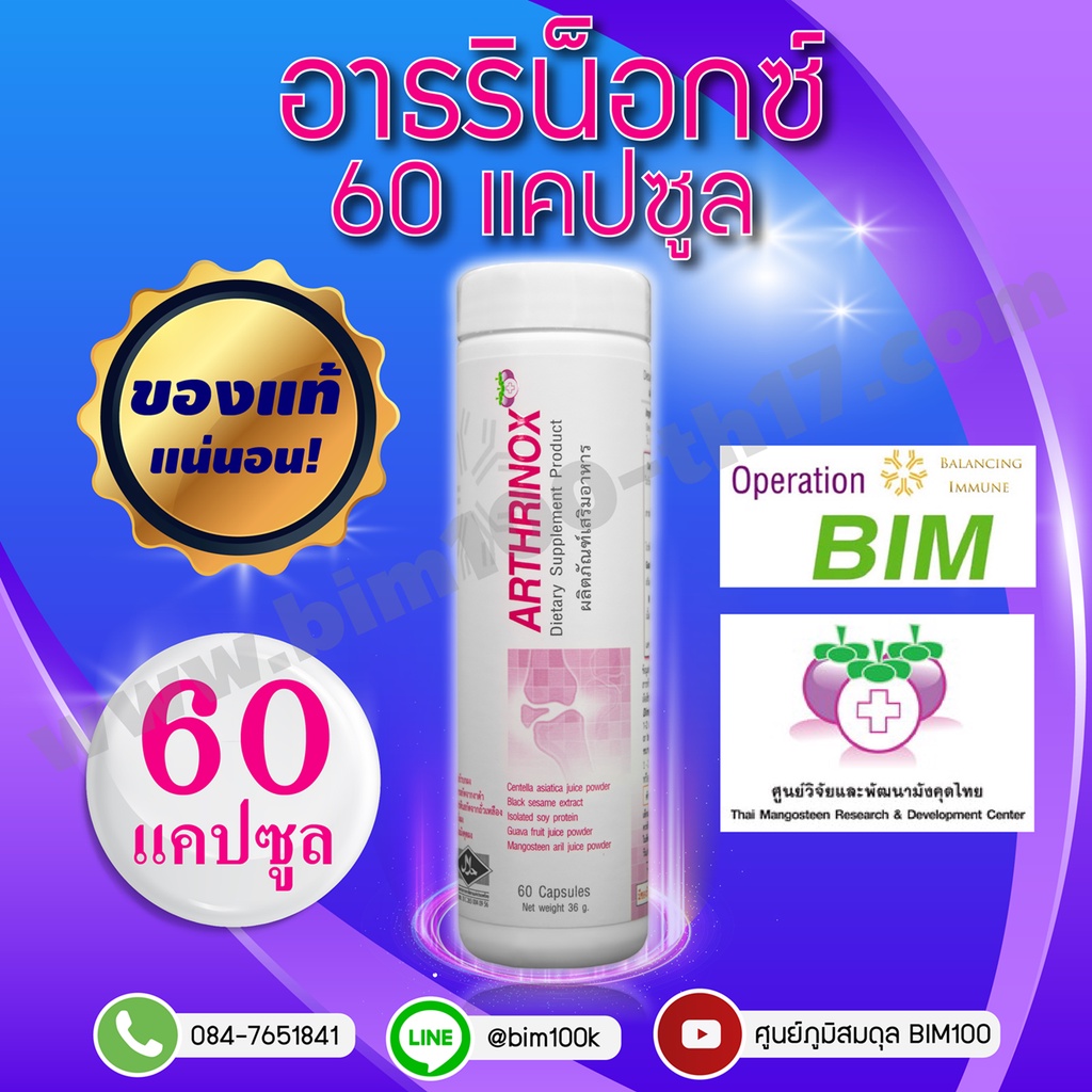 bim100-ซื้อ-10-แถม-3-อาธริน็อกซ์-arthrinox-60-แคปซูล-by-apco