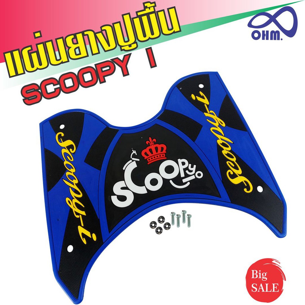 ยางรองพื้น-แผ่นรองพื้นมอเตอร์ไซค์-scoopy-i-สีน้ำเงิน-ดำ-ตัวอักษรเหลือง-มงกุฏแดง-ลวดลายน่ารัก