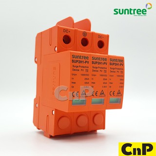 suntree DC Surge Protection รุ่น SUP2H1-PV DC SPD 1000V 3P 20-40kA - เสิร์จกันฟ้าผ่า โซล่าเซลล์