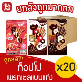 [ ยกลัง 20 กล่อง ] ท็อปโป ดับเบิ้ล เฟลเวอร์ เพรทเซลแบบแท่ง (11กรัม x 12ซอง/ 132กรัม)