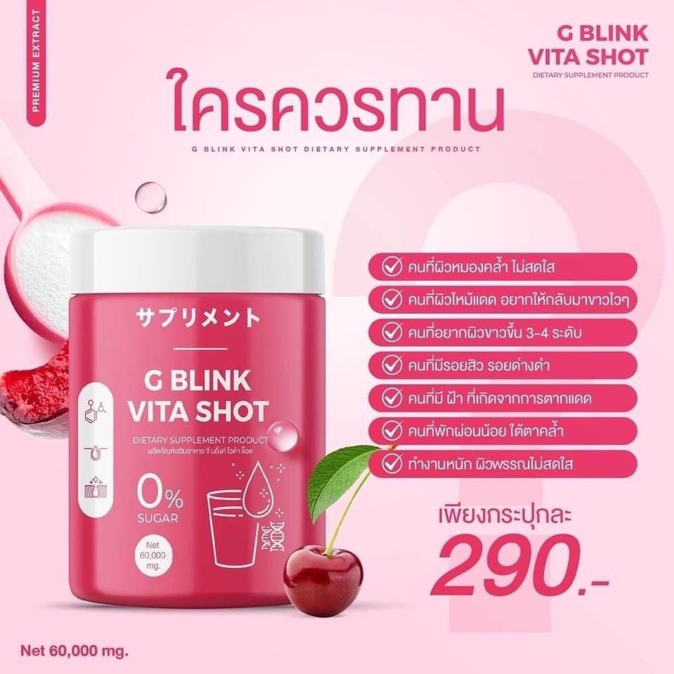 ของแท้-g-blink-vita-shot-วิตามินเปลี่ยนผิว-จี-บลิ๊งค์-ไวต้า-ช๊อต