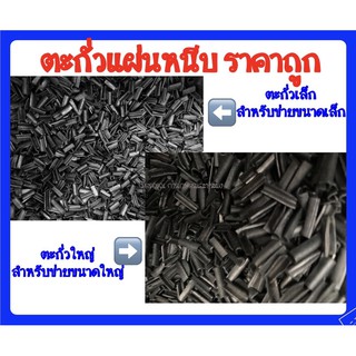 สินค้า ตะกั่วแผ่นตัด (ตะกั่วหนีบ) พร้อมใช้งาน ตะกั่วแท้ 100% 🔥ราคาถูก🔥