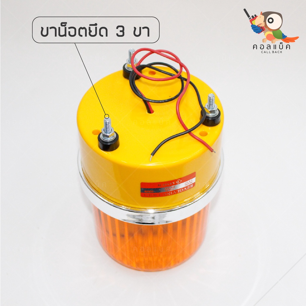 ไฟไซเรนแบบหมุนหลอดธรรมดา-ยี่ห้อ-baimer-ขนาด-5-นิ้ว-3สี-รองรับกำลังไฟ-12v-24v-220v