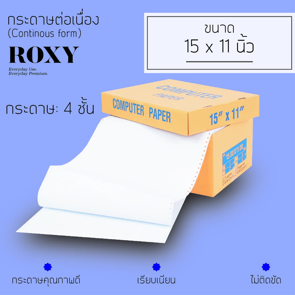 กระดาษต่อเนื่อง-15x11-นิ้ว-continuous-paper-2-3-4ชั้น