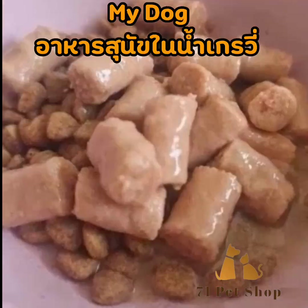 ยกลัง-20-กระป๋อง-my-dog-อาหารกระป๋องสุนัขจากออสเตรเลีย-ขนาดกระป๋องละ-415g