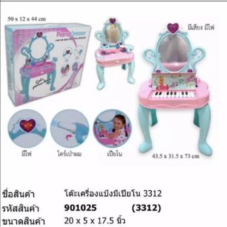 โต๊ะเครื่องแป้งแต่งหน้า แต่งตัวเสริมสวย มีเปียโน Piano Dresser