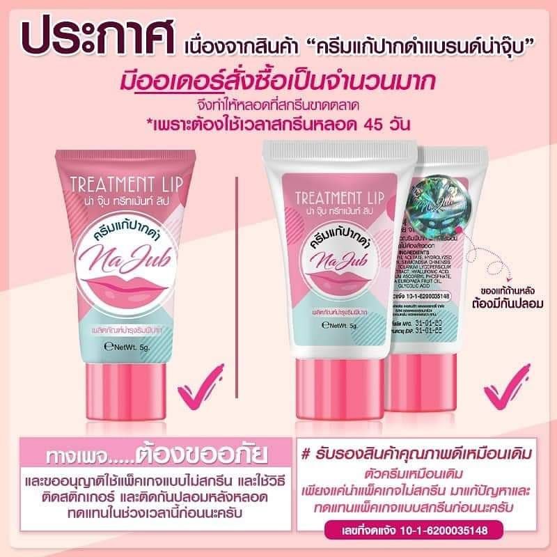 ครีมทาปากแก้ปากดำ-ของเเท้พร้อมส่ง-บำรุงปากให้อมชมพู-ราคาถูก