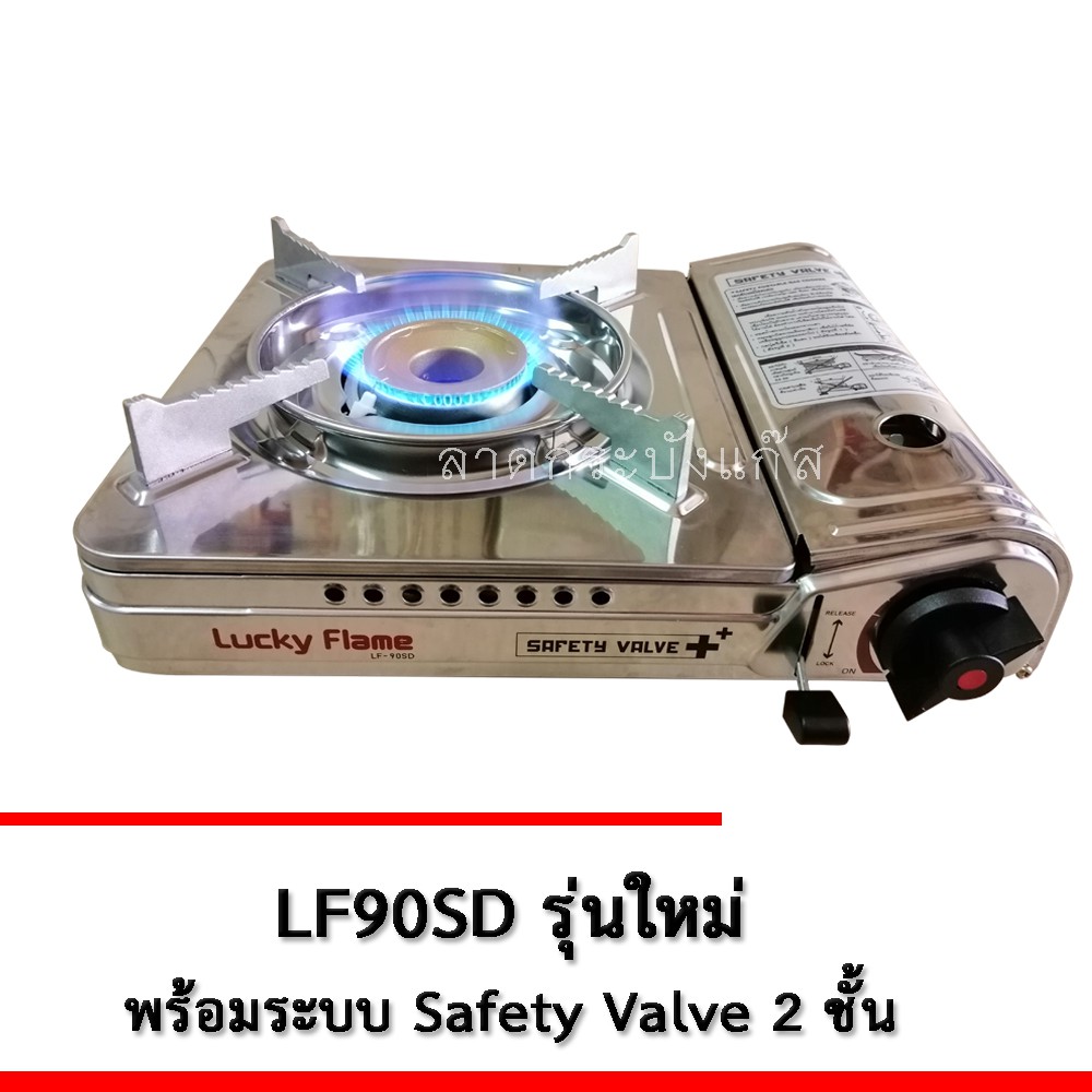 ภาพสินค้าLucky Flame เตาแก๊สกระป๋อง เตาแก๊สพกพา รุ่น LF-90SD เซฟตี้วาล์ว 2ชั้น แถมฟรี ก๊าซกระป๋องบิวเทน 2 กระป๋อง จากร้าน latkrabangsupply บน Shopee ภาพที่ 1