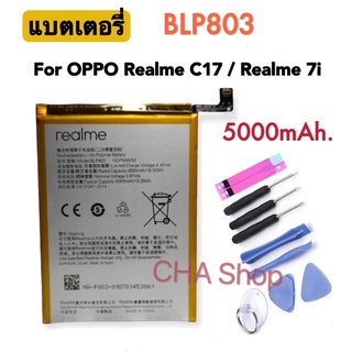 แบตเตอรี่ Oppo Realme C17 / Realme 7i (BLP803) แบต OPPO Realme C17 / Realme 7i รับประกัน 3 เดือน