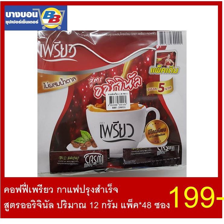 คอฟฟี่เพรียว-กาแฟปรุงสำเร็จรูป