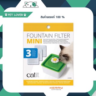 Cat it filter แผ่นกรองน้ำพุ 1.5 ลิตร 1 pack(3 ชิ้น)