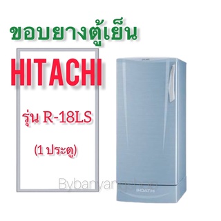ขอบยางตู้เย็น HITACHI รุ่น R-18LS (1 ประตู)
