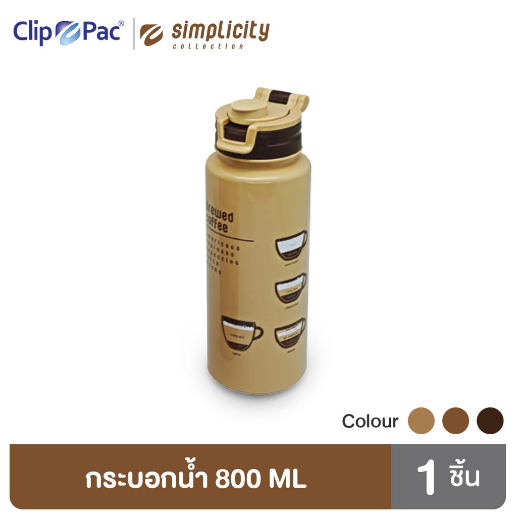 clip-pac-simplicity-ขวดน้ำ-กระบอกน้ำ-pp-800-มล-รุ่น-0419-มีลาย-มีให้เลือก-3-แบบ-มี-bpa-free