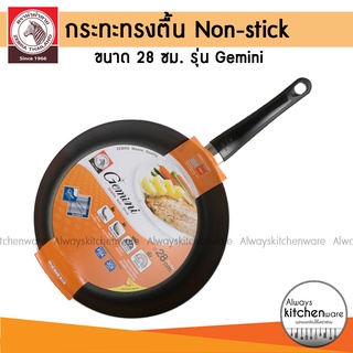 ZEBRA กระทะ  28 ซม. รุ่น GEMINI กระทะทรงตื้น กระทะNON STICK