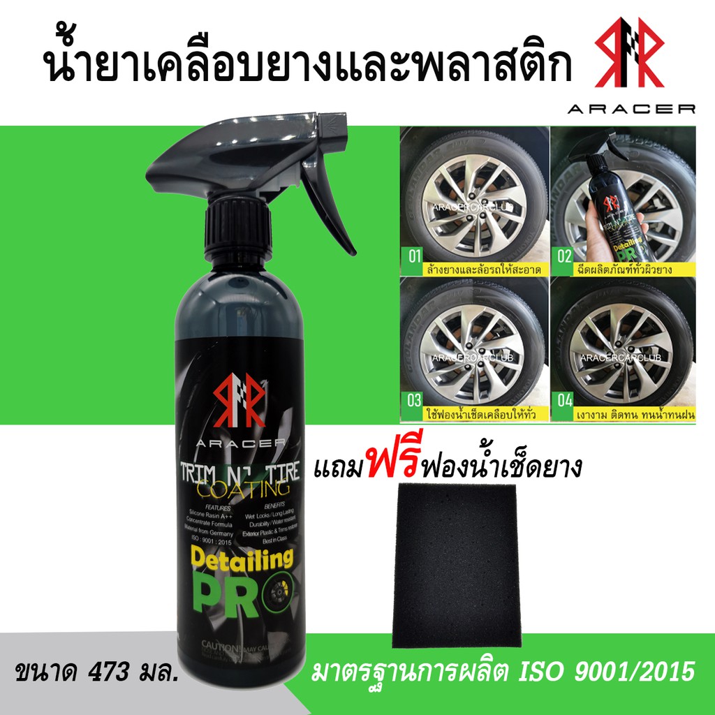 เคลือบยาง-และ-พลาสติกดำ-aracer-trim-n-tire-coating-ขนาด-473-มิลลิลิตร-ยางเงาดำ-ติดแน่น-ทนน้ำ-ทนฝน