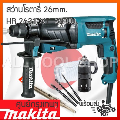 makita-สว่านโรตารี่-26มิล-hr2631fxt-avt-3ระบบ-2หัว-sds-plus-มากีต้าญี่ปุ่นแท้