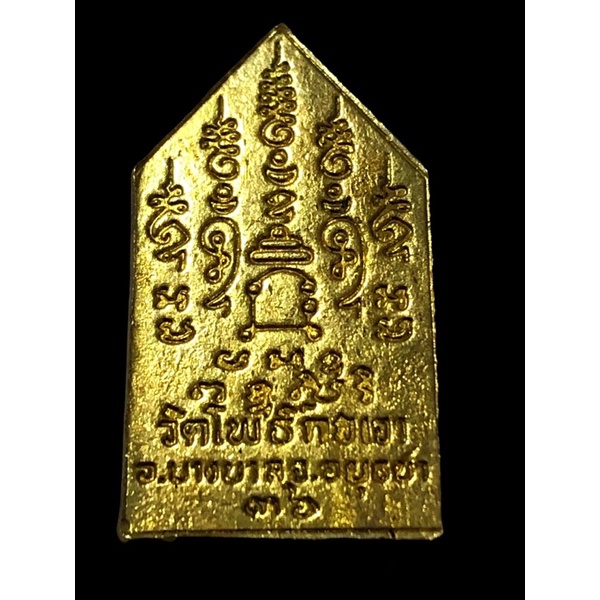 เหรียญพุทธรักษา-พ-ศ-2536-หลวงพ่อเมี้ยน-วัดโพธิ์กบเจา-จ-อยุธยา-แท้100