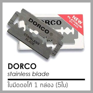 ภาพหน้าปกสินค้า!!!(1กล่องเล็ก/5ใบมีด)!!! ใบมีด ดองโก้ Dorco stainless blade ใบมีด 2 คม ใบมีดดองโก้ โกนหนวด โกนเครา กันคิ้ว ซึ่งคุณอาจชอบราคาและรีวิวของสินค้านี้