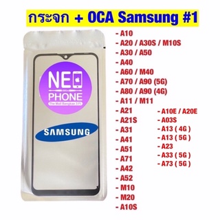 ราคากระจกติด OCA Samsung # 1
