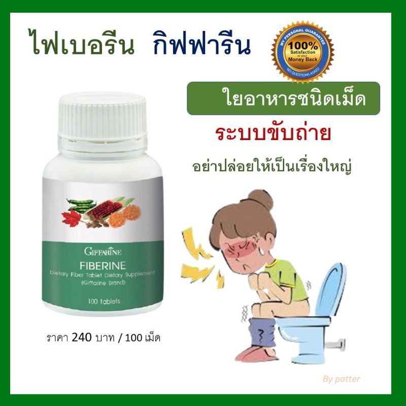 ไฟเบอร์ลิน-ใยอาหารชนิดเม็ด