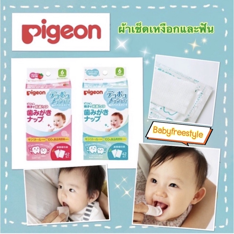 ผ้าเช็ดฟัน-pigeon-ญี่ปุ่นแท้-รสสตอเบอรี่-original-สำหรับเด็กเล็ก-เด็กโต