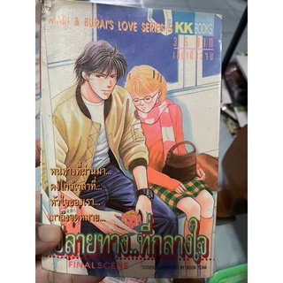 หมึกจีนหายาก สภาพเช่า เล่ม 20 บาท