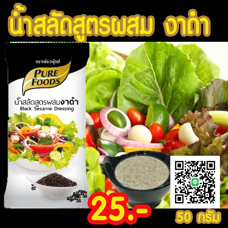 สลัดครีมสูตรผสมงาดำ-ขนาด-50-กรัม-อร่อย-สะอาด-เพื่อสุขภาพ