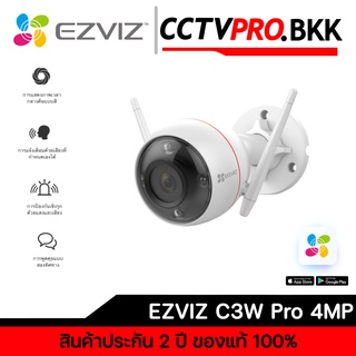 สินค้า Ezviz Wifi 🎉🎈🎉 รุ่น C3W ,C3W PRO 4MPภาพสีตอนกลางคืน มีไมโครโฟนและลำโพงโต้ตอบ 2ways 🎉🎈🎉