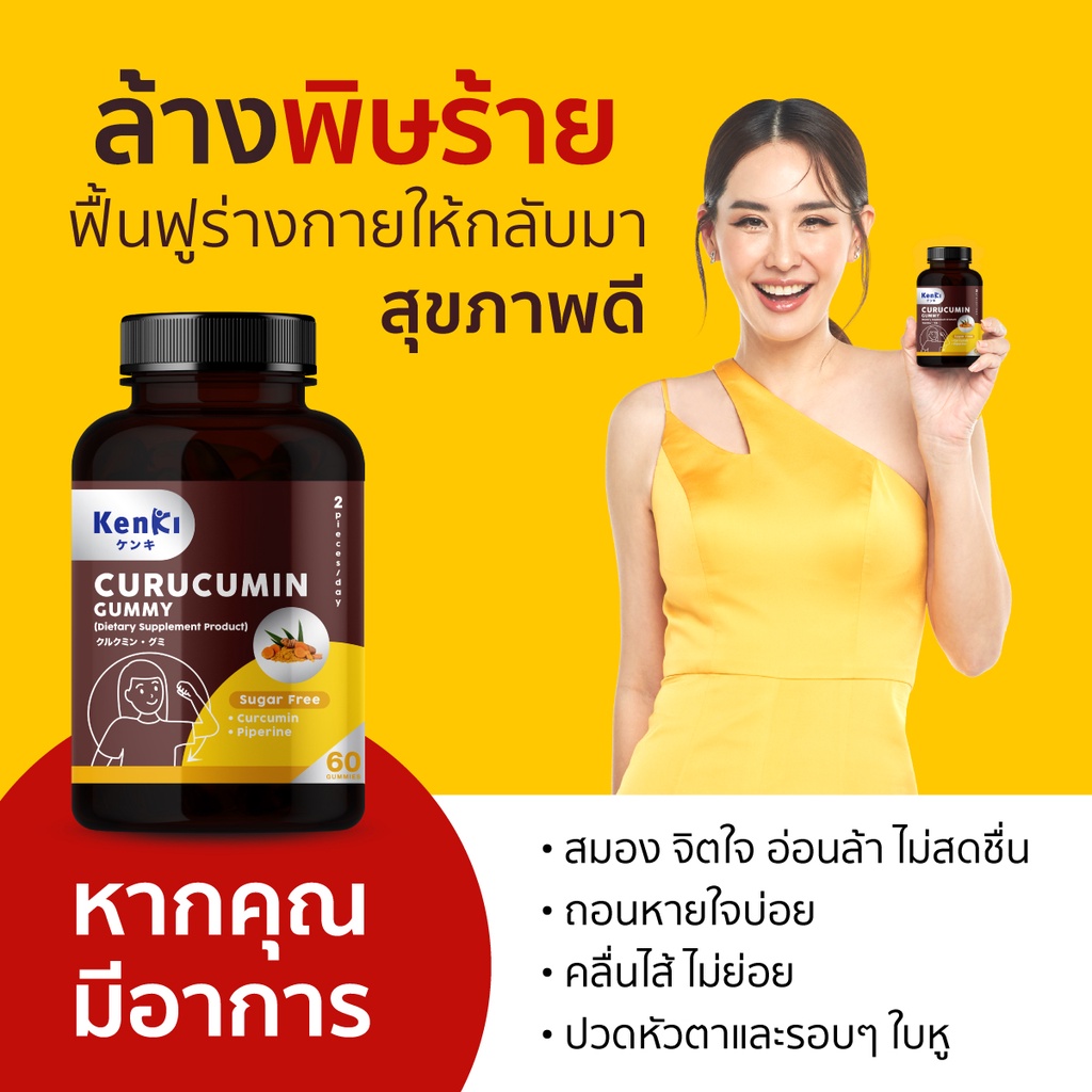 ส่งฟรี-วิตามินกัมมี่-นุ้ย-สุจิรา-kenki-เสริมภูมิคุ้มกัน-menangi-ล้างสารพิษตกค้าง-curucumin-เยลลี่นุ้ย-1แคปซูลบรรจุ-60