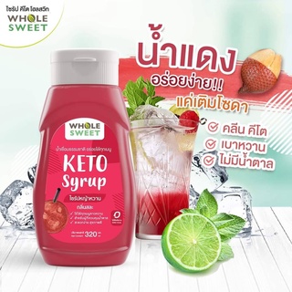 ภาพขนาดย่อของภาพหน้าปกสินค้าไซรัปคีโต ไซรัปหญ้าหวาน Whole Sweet Keto Syrup น้ำเชื่อมหญ้าหวาน น้ำเชื่อมคีโต ขนาด 320 ml. จากร้าน ketofoodbyping บน Shopee ภาพที่ 7