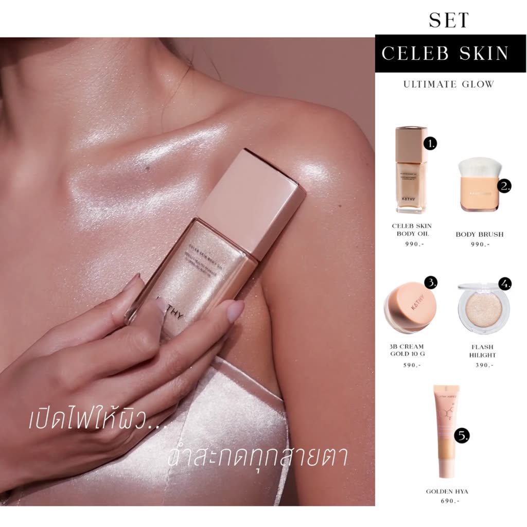 kathy-amrez-celeb-skin-ultimate-glow-boxset-กล่อง-celeb-skin-เซตหน้าเด้ง-ผิวฉ่ำโกลว์-อย่างซุปตาร์-บ็อกเซ็ตลิมิเตด-5-ชิ้น