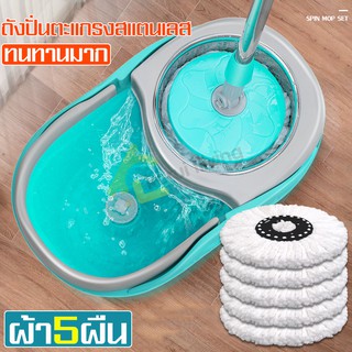 ถังปั่นถูพื้น ถังปั่น ชุดถังปั่นม๊อบ ถังปั่นแห้ง Spin mop ถังปั่นพร้อมผ้าม็อบ ไม้ถูพื้น ผ้าม็อบไมโครไฟเบอร์