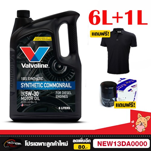 ราคาและรีวิวน้ำมันเครื่อง วาโวลีน Vavoline ดีเซล สังเคราะห์แท้ 5W-30 5W30 6+1 ลิตร