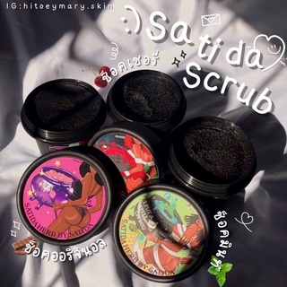 สาธิดา สครับสด มี 3 สูตร Scrub Satidaherb ส่งฟรี❕