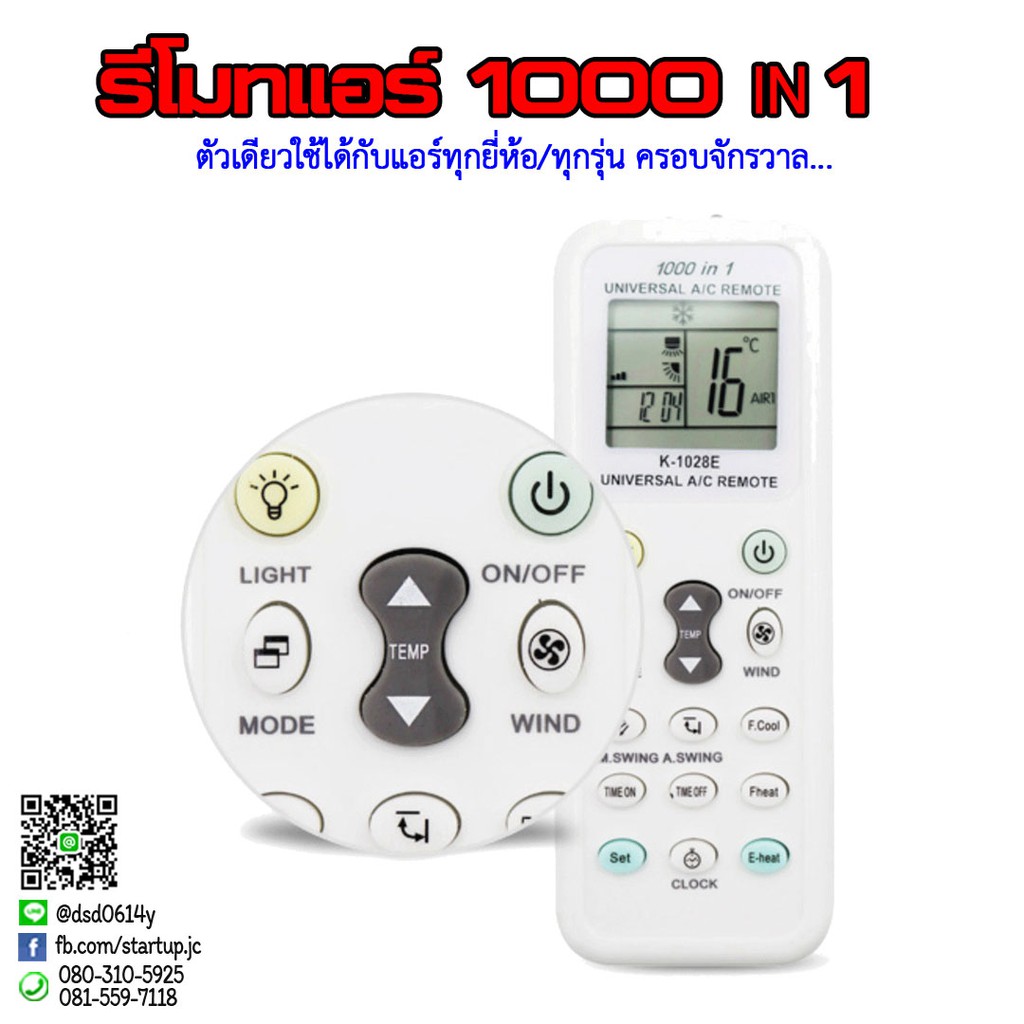 ทักแชท-รับโค้ดพิเศษ-รีโมทแอร์ครอบจักรวาล-universal-air-remote-รุ่น-k-1028e-ใช้ได้กับแอร์ทุกรุ่น-ทุกยี่ห้อ-รับประกัน