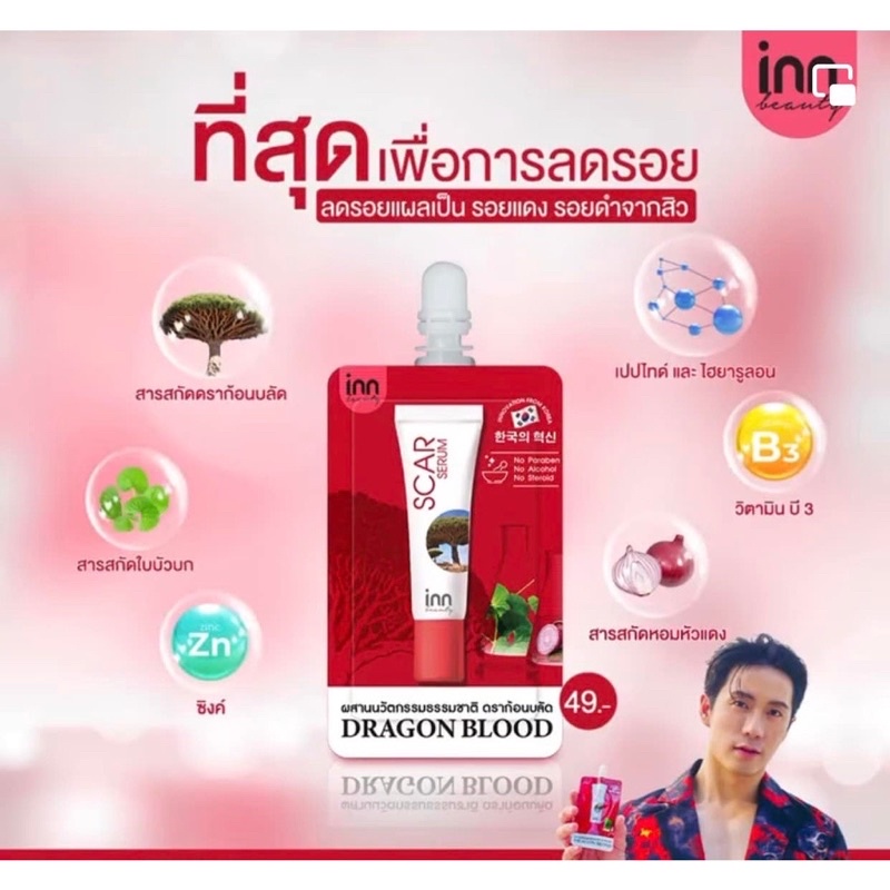 inn-beauty-scar-serum-อินน์-บิวตี้-สการ์-เซรั่ม-8-กรัม-inn-perfpect-me