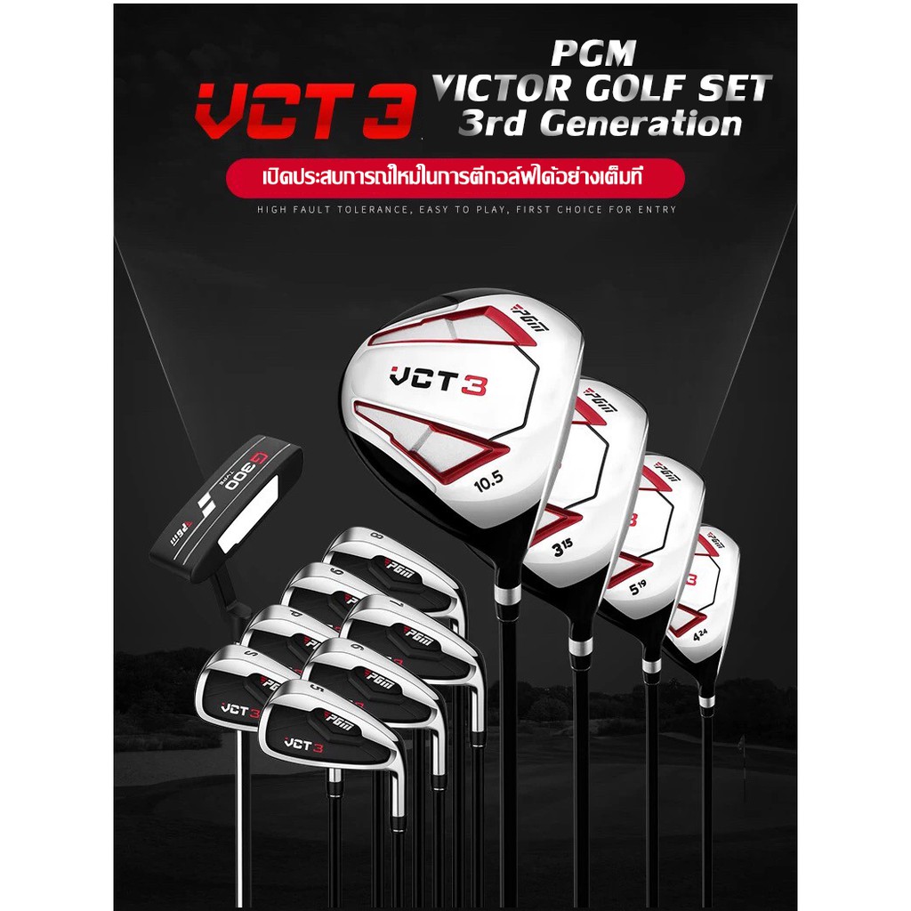 ไม้กอล์ฟครบชุด-pgm-victor-golf-set-mtg031-2021-flex-r-ให้เลือก-คุณภาพ-คุ้มค่าราคา