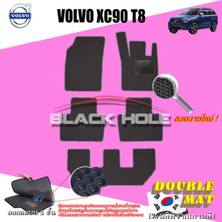 Volvo XC90 T8 2016-ปีปัจจุบัน พรมรถยนต์เข้ารูป2ชั้นแบบรูรังผึ้ง Blackhole Carmat