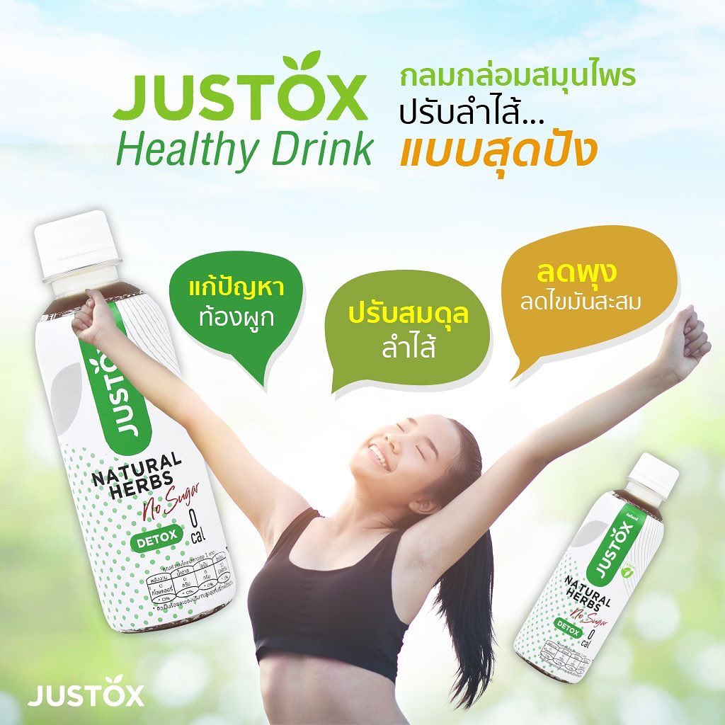 ภาพสินค้าJustox Healthy Drink เครื่องดื่มdetoxสมุนไพร ดีท็อกซ์ของเสีย รส Natural herbs เครื่องดื่มสุขภาพ ดีท็อกซ์ของเสีย ลดพุง จากร้าน justoxdrink บน Shopee ภาพที่ 3