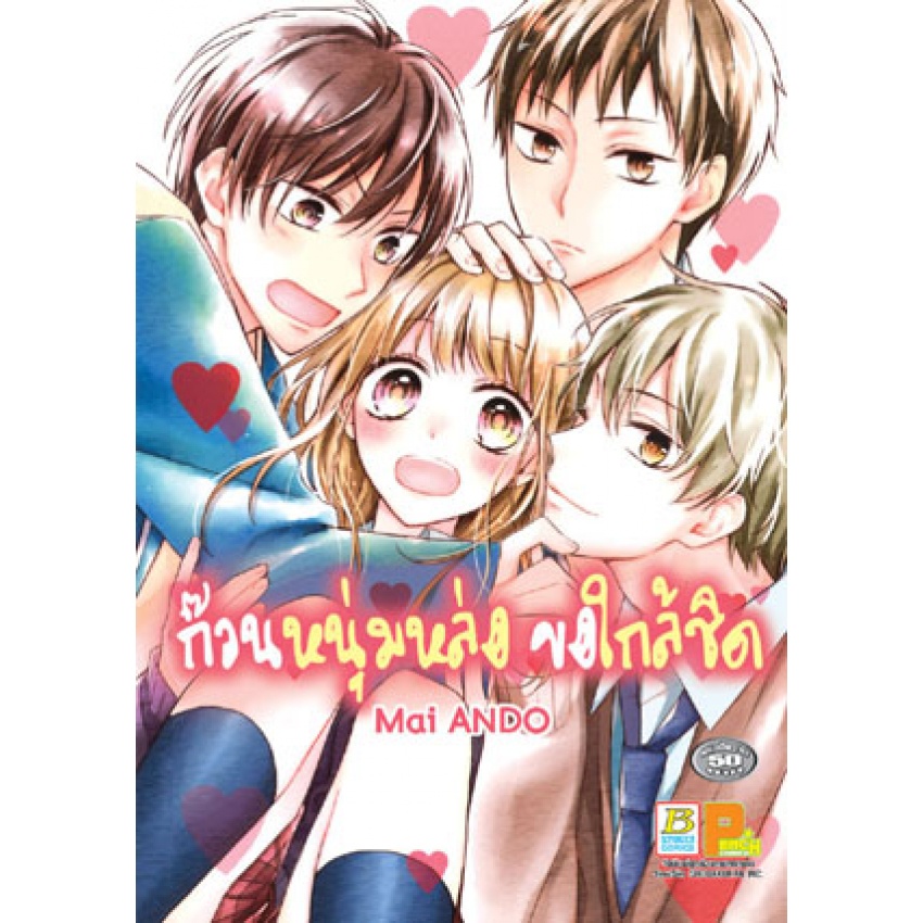 บงกช-bongkoch-หนังสือการ์ตูนเล่มเดียวจบ-6-เล่ม-ขายแยกเล่ม