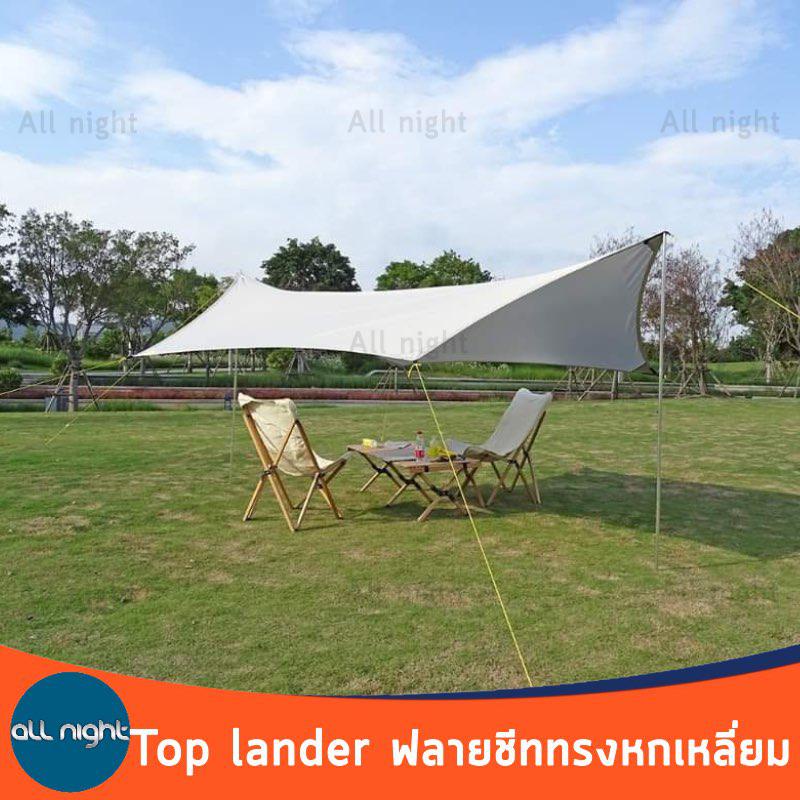 ฟลายชีท-top-lander-ทรงหกเหลี่ยม-3-4เมตร-เคลือบกัน-uv-กันน้ำ-กันแดด-น้ำหนนักพกพาสะดวก