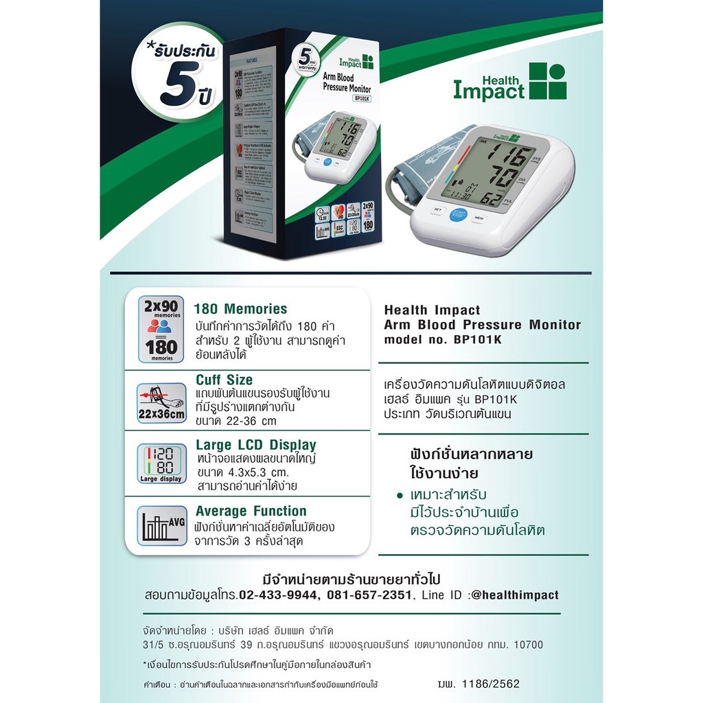 เครื่องวัดความดัน-health-impact-arm-blood-pressure-monitor-model-bp101k