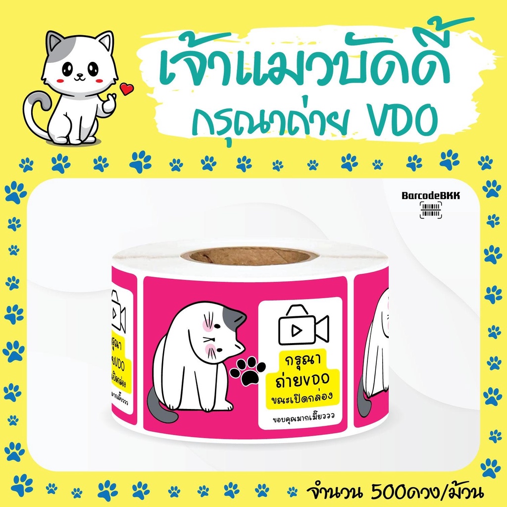 collection-สติกเกอร์-บัดดี้-แมวนำโชค-8-สี-ถ่าย-vdo-ขนาด-4-5x6-5cm-เหมาะสำหรับกล่องแพ็คขนส่ง-จำนวน-500-ดวง