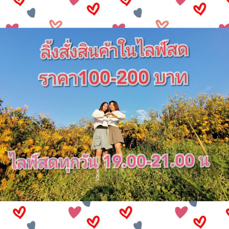 ลิ้ง100-200บาท-เสื้อผ้าสวยในไลฟ์สด3