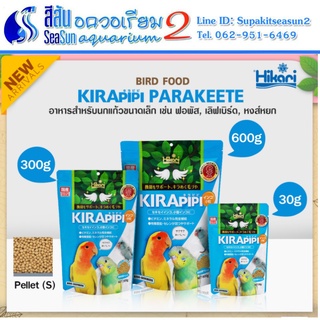 อาหารนกแก้วขนาดเล็ก KIRApipi PARAKEETE ขนาด 30g/300g/600g