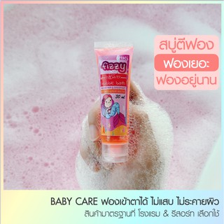 ภาพหน้าปกสินค้าสบู่ตีฟอง บับเบิ้ลบาธ สบู่ทำฟอง bubble bath สร้างปาร์ตี้โฟมได้ ฟองสบู่ ไม่แสบตา (Fizzy Bubble Bath) ขนาดพกพา 30 / 40 ml ซึ่งคุณอาจชอบราคาและรีวิวของสินค้านี้