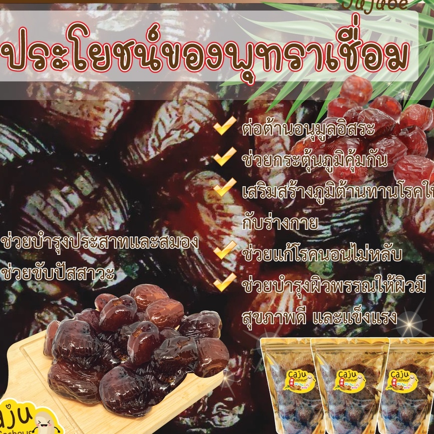 caju-cashews-พุทราจีนเชื่อม-เกรด-aaa-1-000-กรัม