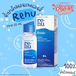 Renu น้ำยาล้างคอนแทคเลนส์ ขนาด 60 ml